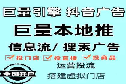 抖音信息流代理：揭秘短视频广告投放策略